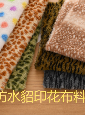印花仿水貂布料高低毛仿皮草布料