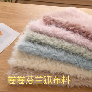 卷卷芬兰狐仿皮草面料玩偶布料泰迪熊关节玩偶服装马甲手工diy布