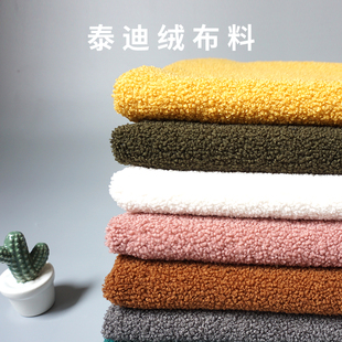 泰迪绒布料圈圈羊羔绒颗粒绒diy手工布料面料服装毛绒玩具羊圈绒