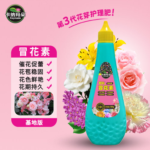 智补冒花素氨基酸水溶肥