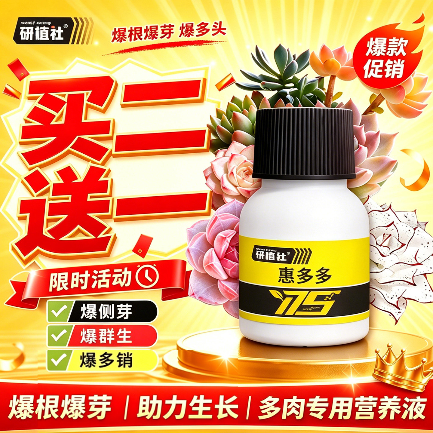 研植社爆根崽多多爆芽素多肉优芽素促芽生根培养多头调节剂家用