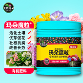 卡纳玛朵魔粒观花型大量元 素有机肥花卉促花促芽活化土壤壮根肥料