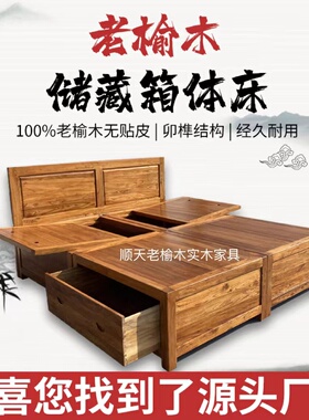 老榆木床 纯实木榻榻米床全实木双人床箱体床卯榫卯1.8米落地式