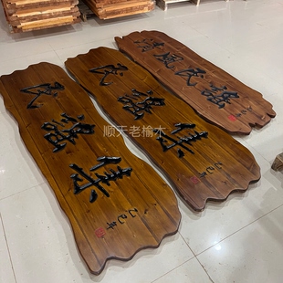 民谣集酒馆木雕牌匾舞台氛围装饰墙面背景酒吧清吧装饰牌匾定制