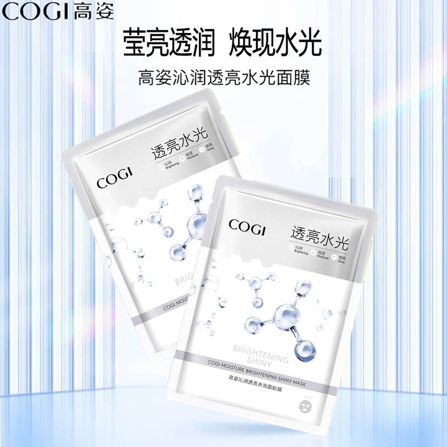 高姿沁润透亮水光面膜烟酰胺提亮肤色去黄深层清洁补水保湿面贴膜