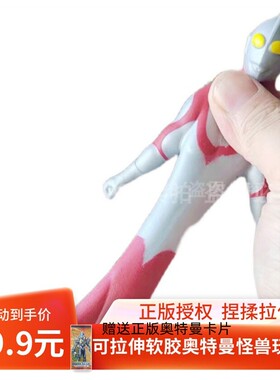 泰罗奥特曼怪兽tpr软胶拉伸初代杰顿人偶儿童解压捏捏乐玩具男孩