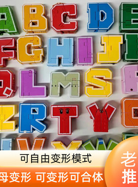 正版数字变形玩具合体机器人金刚男孩儿童百变战士英文字母机甲