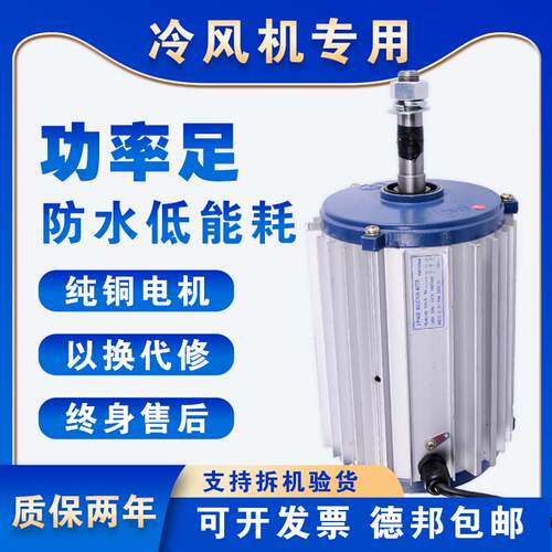 水空调电机工业冷风机专用纯铜电机马达变频电机380v水冷风机配件