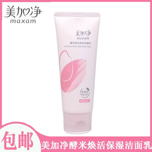 美加净酵米焕活保湿洁面乳