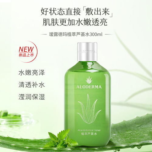 瑷露德玛植萃芦荟水300ml烟酰胺保湿水温和湿敷爽肤水