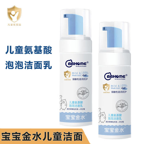 宝宝金水儿童氨基酸泡泡洗面奶