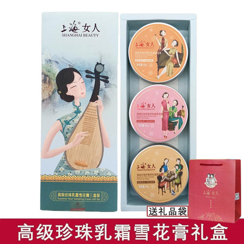 上海女人高级珍珠雪花膏礼盒保湿