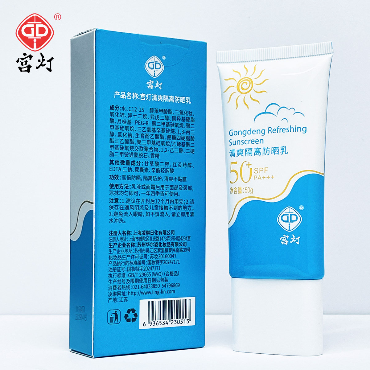 宫灯高倍物理防晒霜SPF50+