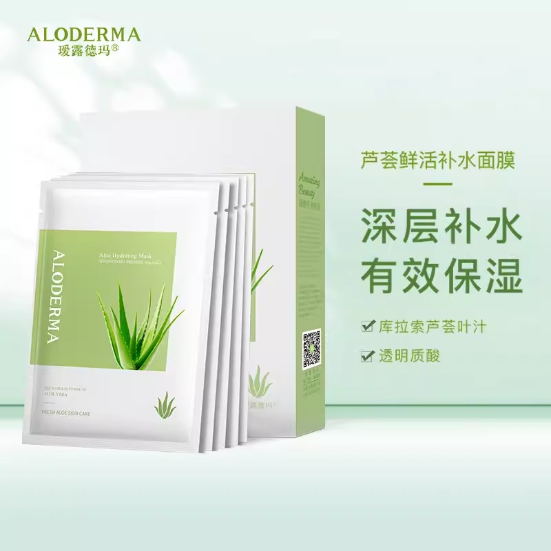 瑷露德玛芦荟鲜活补水面膜5片/盒控油平衡紧致滋润保湿面贴膜