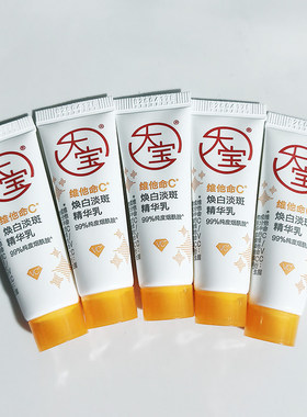 大宝维C烟酰胺美白淡斑精华乳