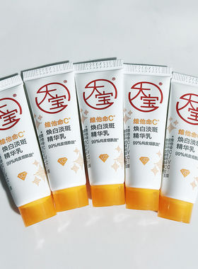 大宝维C烟酰胺美白淡斑精华乳