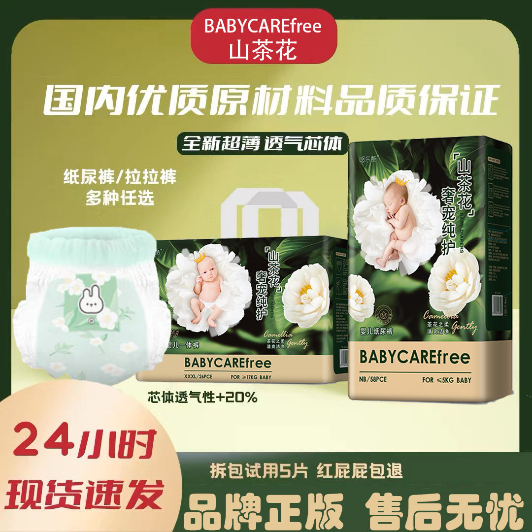 babycarefree山茶花宝宝尿不湿纸尿裤超薄透气干爽新生婴儿拉拉裤,婴童尿裤,拉拉裤/学步裤/成长裤正装,淘宝优惠券,粉丝福利购,淘宝优惠卷