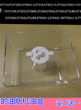 通用美的抽油烟机油杯配件 美的DT303/DT502R/AT9012-S接油盒油碗