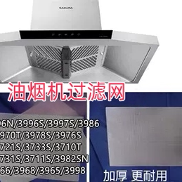 乘州适用樱花吸油烟机SCR-3996N过滤网油网3986 3977S/3970T油杯