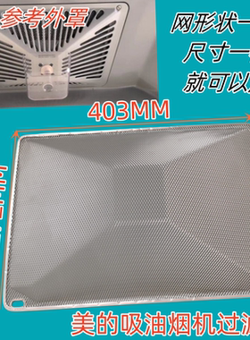 美的油网配件美的CXW-260-T33 T33A油烟机过滤网 接油杯