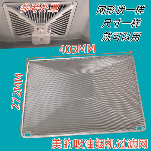 通用油烟机过滤网油网油杯