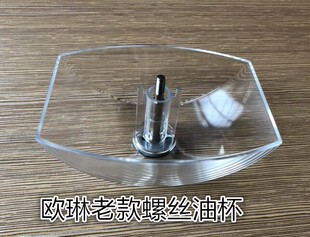 螺丝油杯 适用欧琳油烟机配件 老式 欧琳油烟机油杯A6