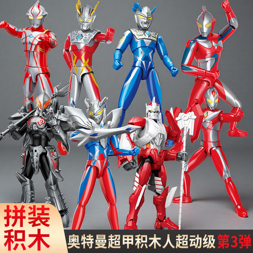 启蒙奇妙积木奥特曼超甲积木人赛罗拼装超动3弹盲盒男孩玩具