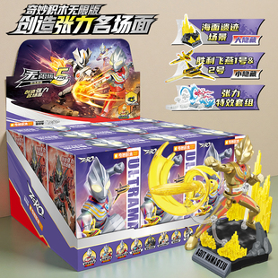 启蒙奇妙积木人奥特曼无限版第五弹5闪耀迪迦黑暗特利迦盲盒玩具