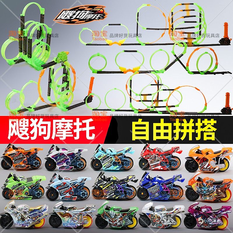 正版新款爱动飕狗摩托车凌霄宝殿搜狗全套云海纵横轨道摩托车玩具