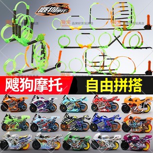 正版新款爱动飕狗摩托车凌霄宝殿搜狗全套云海纵横轨道摩托车玩具