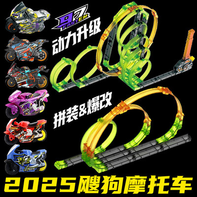 2025新款飕狗摩托车神威勇士全套轨道赛道套装搜狗玩具车男孩玩具
