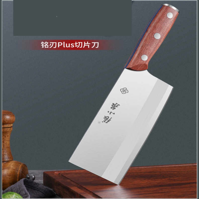 张小泉铭刃PLUS切片刀良钢锻造刃口锋利耐用实木加固手柄切菜刀