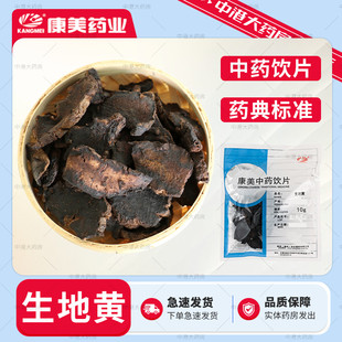 康美药业 生地黄 50g 中药材 组生地黄河南中药饮片干生地干地黄
