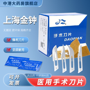 上海金钟手术刀片刀柄架不锈钢一次性无菌11/12/23号刀刃旗舰店