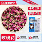 康美药业玫瑰花10g 袋中药材店铺大全玫瑰花茶食用玫瑰花新货饮片