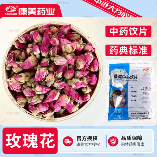 玫瑰花中药材康美50g药房发货