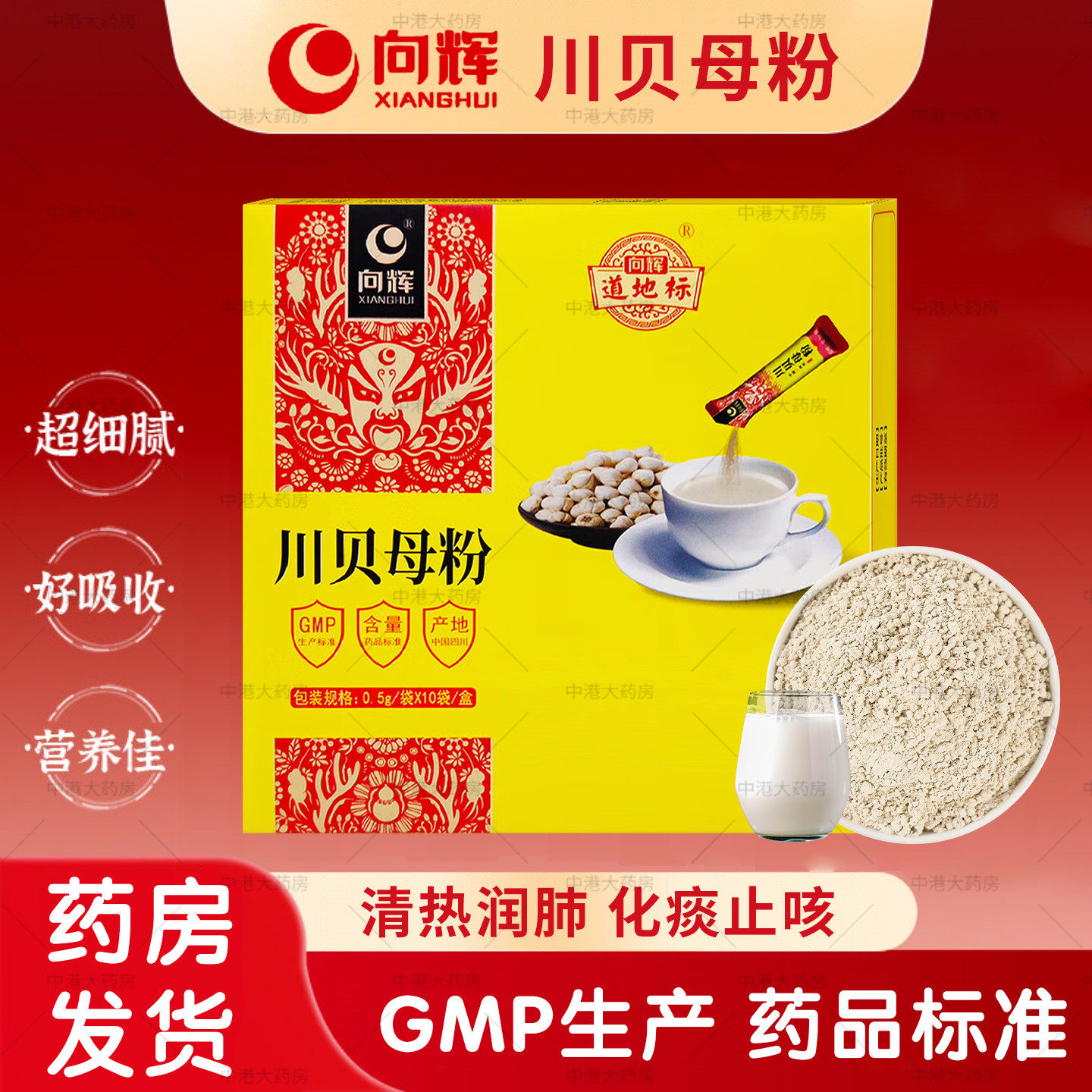 向辉川贝母粉0.5g*10袋/盒清热润肺化痰止咳正品云南中药材旗舰店