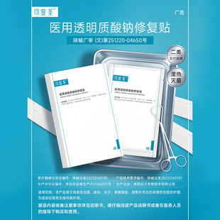 可复美医用透明质酸钠修复贴医用敷料激光光子术后创面护理非面膜