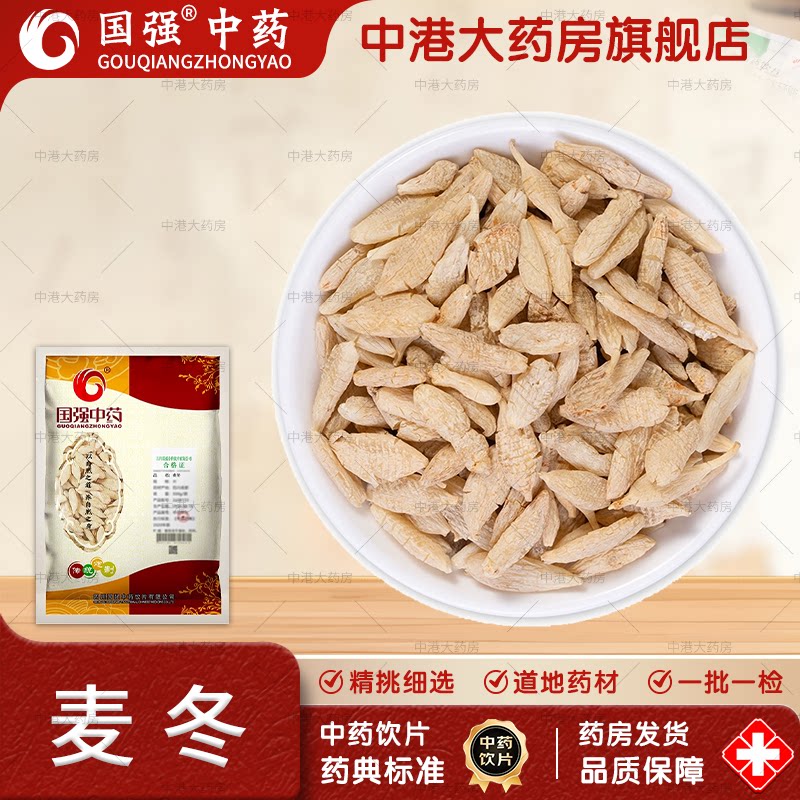 国强中药 川麦冬 500g中药材正品中草药官方中药饮片泡水大袋包装