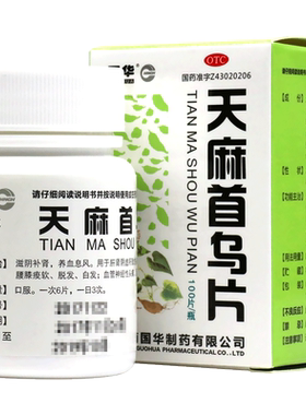 [国华]天麻首乌片100片*1瓶/盒脱发白发脂溢性脱发养血耳鸣生发早白旗舰店正品