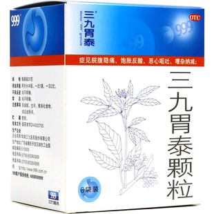 999三九胃泰颗粒6袋正品胃痛脘腹隐痛饱胀反酸恶心呕吐浅表性胃炎