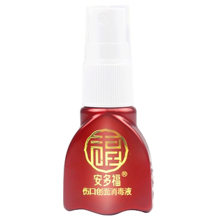 安多福 伤口创面消毒液20ml外科切口伤口创伤皮肤脐带消毒喷雾剂