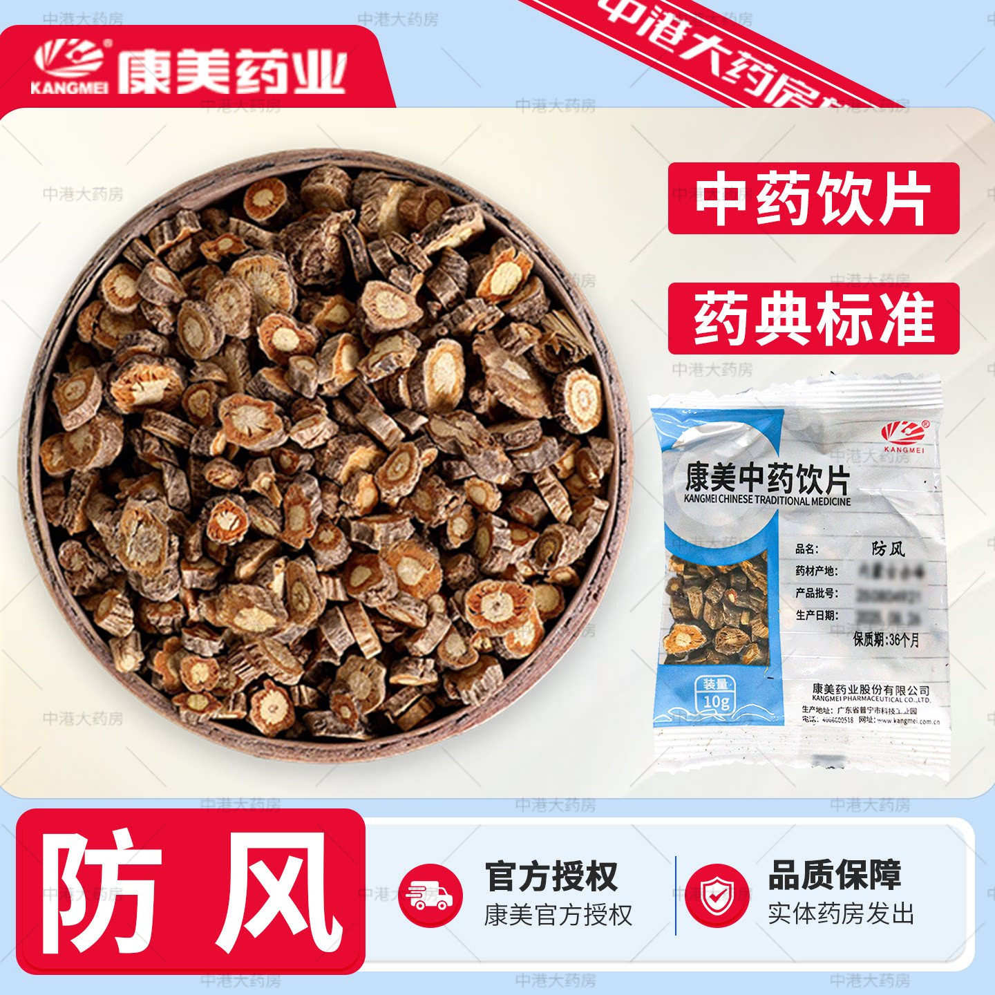 康美药业 防风10g中药饮片包邮内蒙防风关防北方风新货防风粉防风 - 实物图