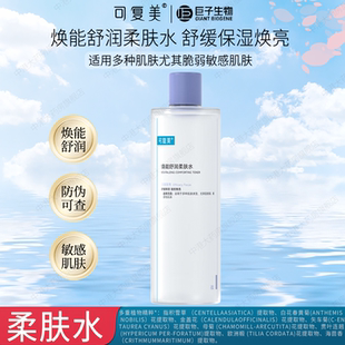 可复美爽肤水女补水保湿 湿敷舒缓干燥敏感肌焕能舒润柔肤水500ml