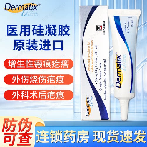 Dermatix倍舒痕硅凝胶祛疤膏修复