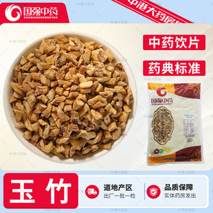 中药饮片独立小袋装 500g 中草药中药材药厂直销 玉竹段 国强中药