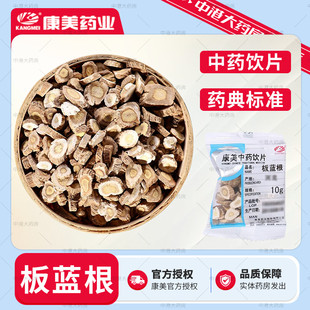 康美药业 板蓝根50g中药材中药饮片中药大药房中药材店铺独立包装