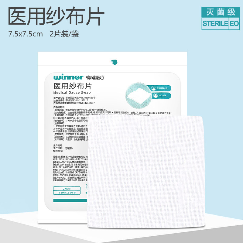 稳健医用纱布片一次性纱布灭菌无菌过滤网脱脂伤口护理纱布单独装,医疗器械,纱布绷带（器械）,淘宝优惠券,粉丝福利购,淘宝优惠卷