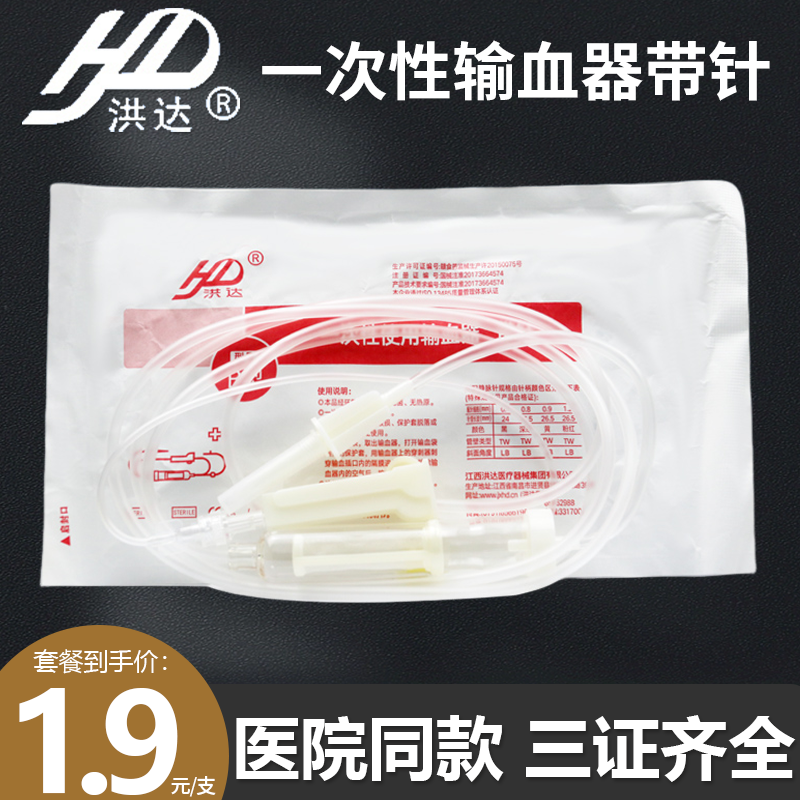 w洪达医用一次性使用输血器带针0.9*26.5mm针头血液静脉注射输液