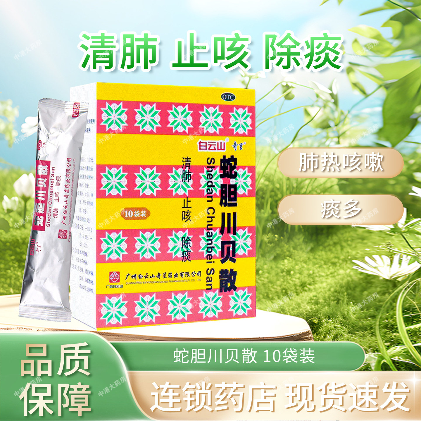 奇星蛇胆川贝散0.3g*2瓶*10袋清肺止咳除痰肺热咳嗽痰多旗舰店发,OTC药品/国际医药,感冒咳嗽,淘宝优惠券,粉丝福利购,淘宝优惠卷